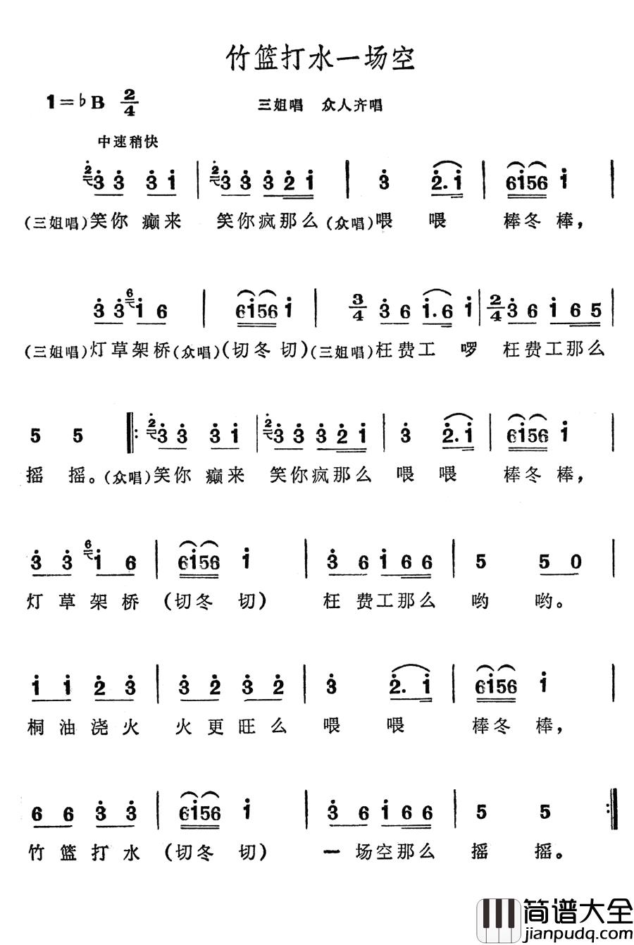 竹篮打水一场空简谱_歌舞剧_刘三姐_选曲
