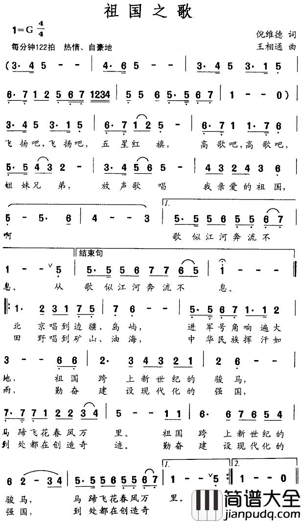 祖国之歌简谱_倪维德词_王相通曲