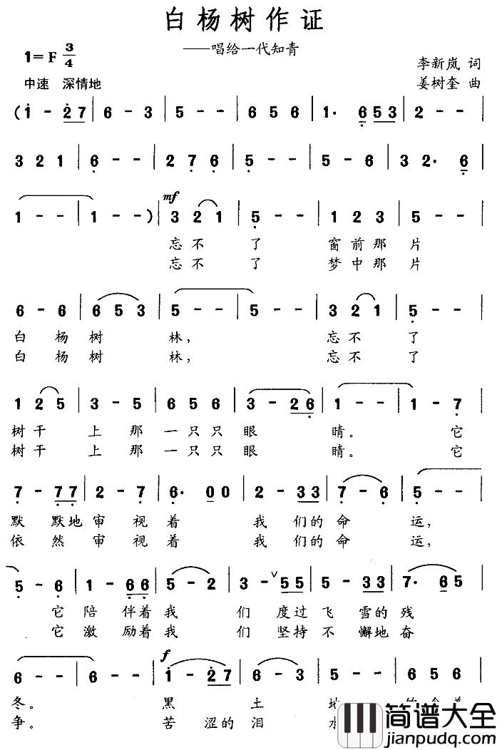 白杨树作证简谱_李新岚词/姜树奎曲