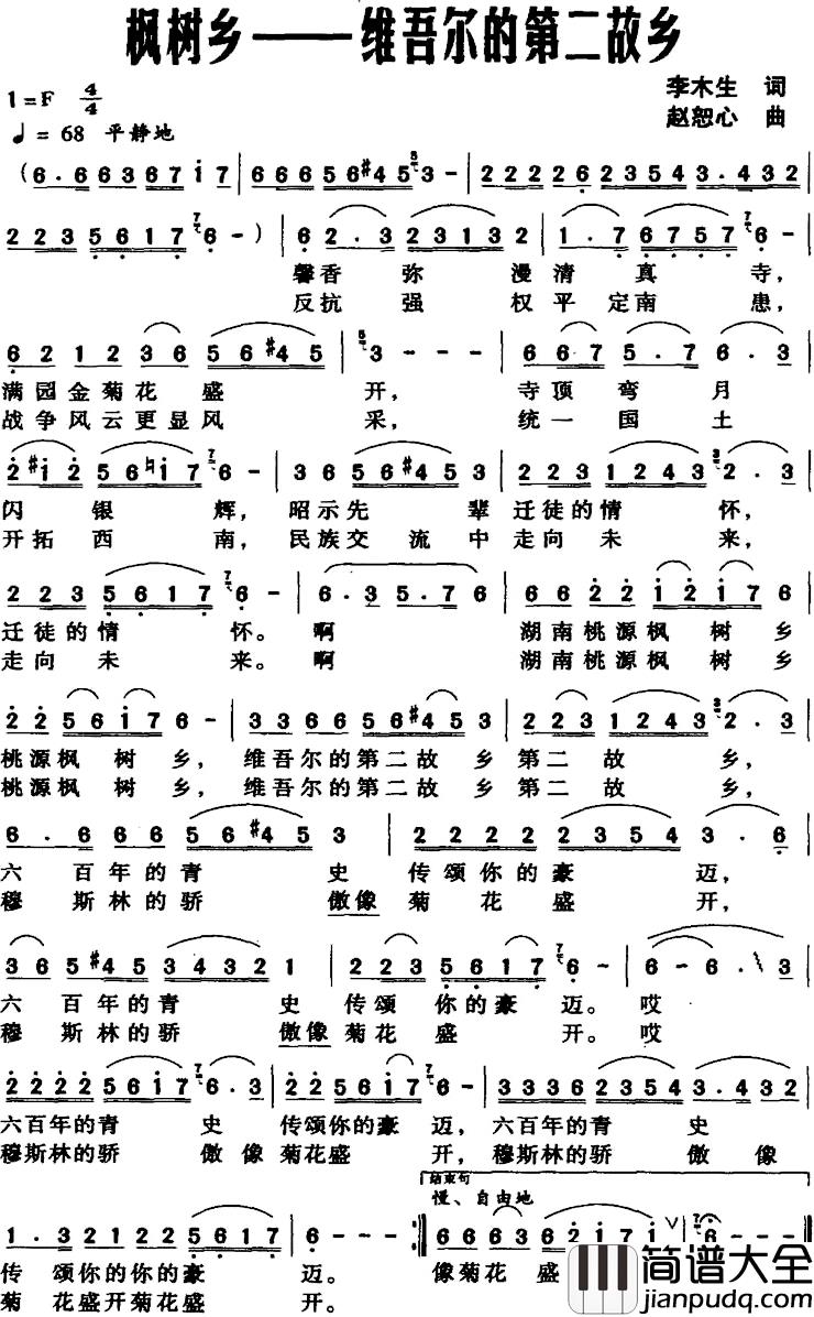 枫树乡，维吾尔的第二故乡简谱_李木生词/赵恕心曲袁双洋_