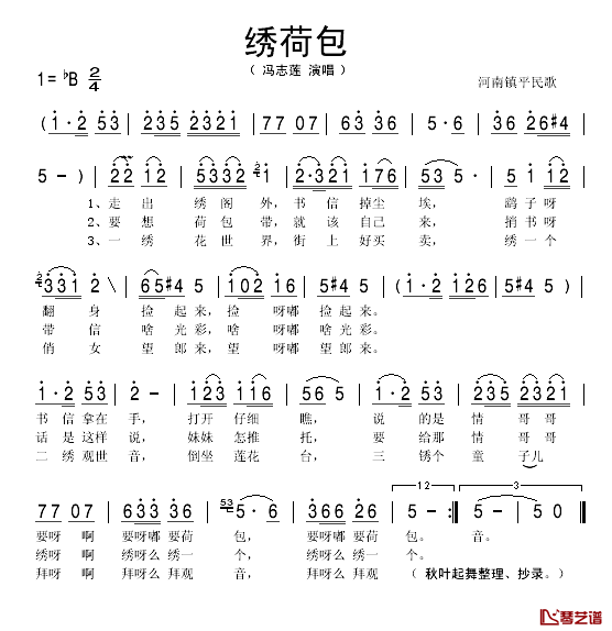 绣荷包简谱_河南镇平民歌冯志莲