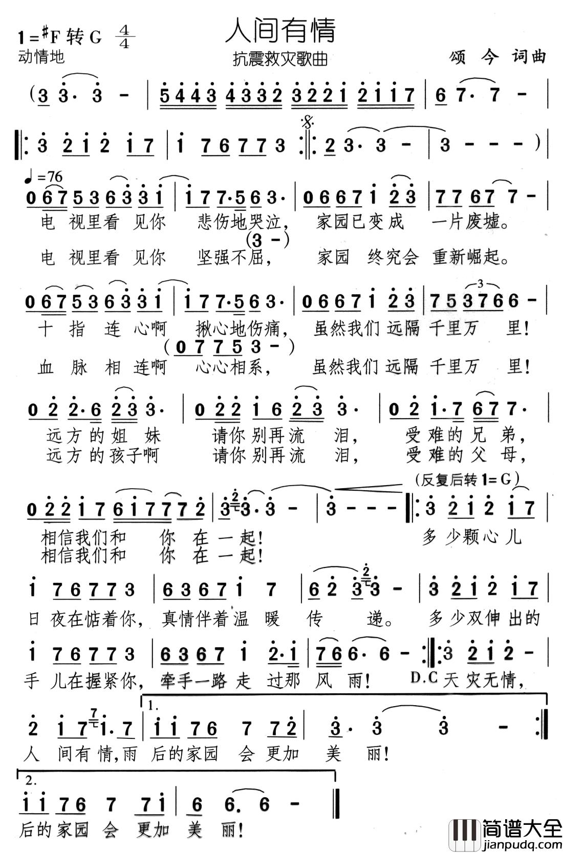 人间有情简谱_颂今词/颂今曲姜苏_