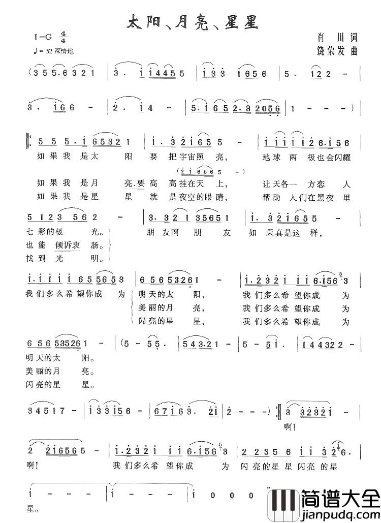 太阳、月亮、星星简谱_肖川词/饶荣发曲阎维文_