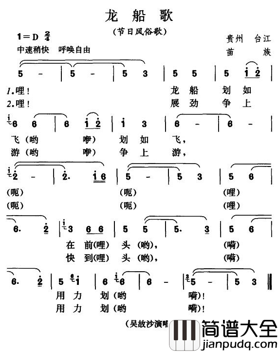 龙船歌简谱_节日风俗歌
