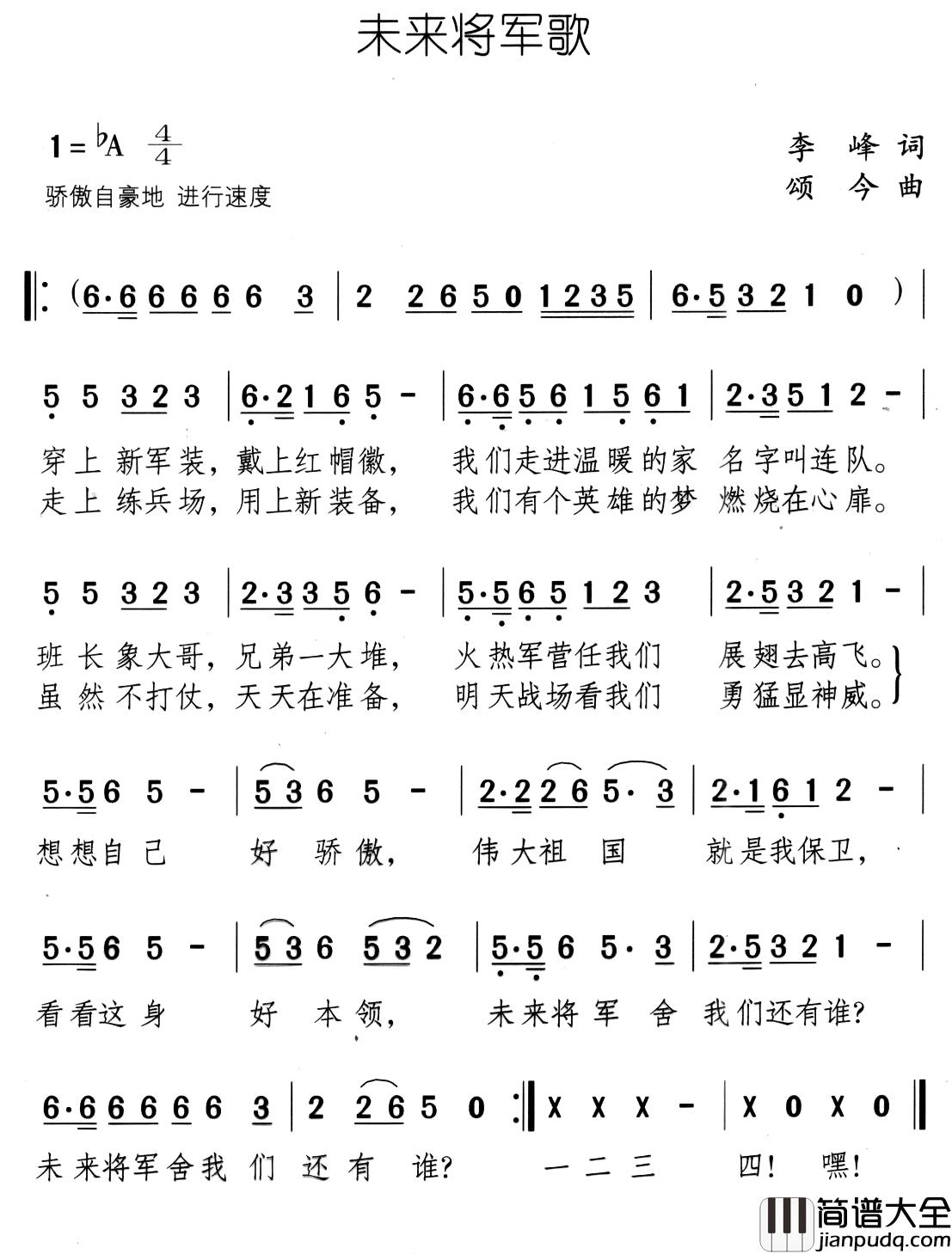 未来将军歌简谱_李峰词/颂今曲