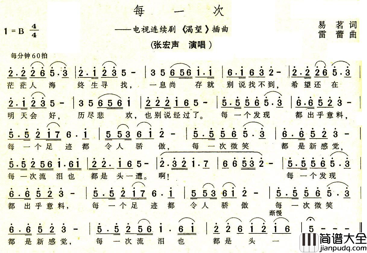 每一次简谱_张宏声演唱_电视剧_渴望_插曲