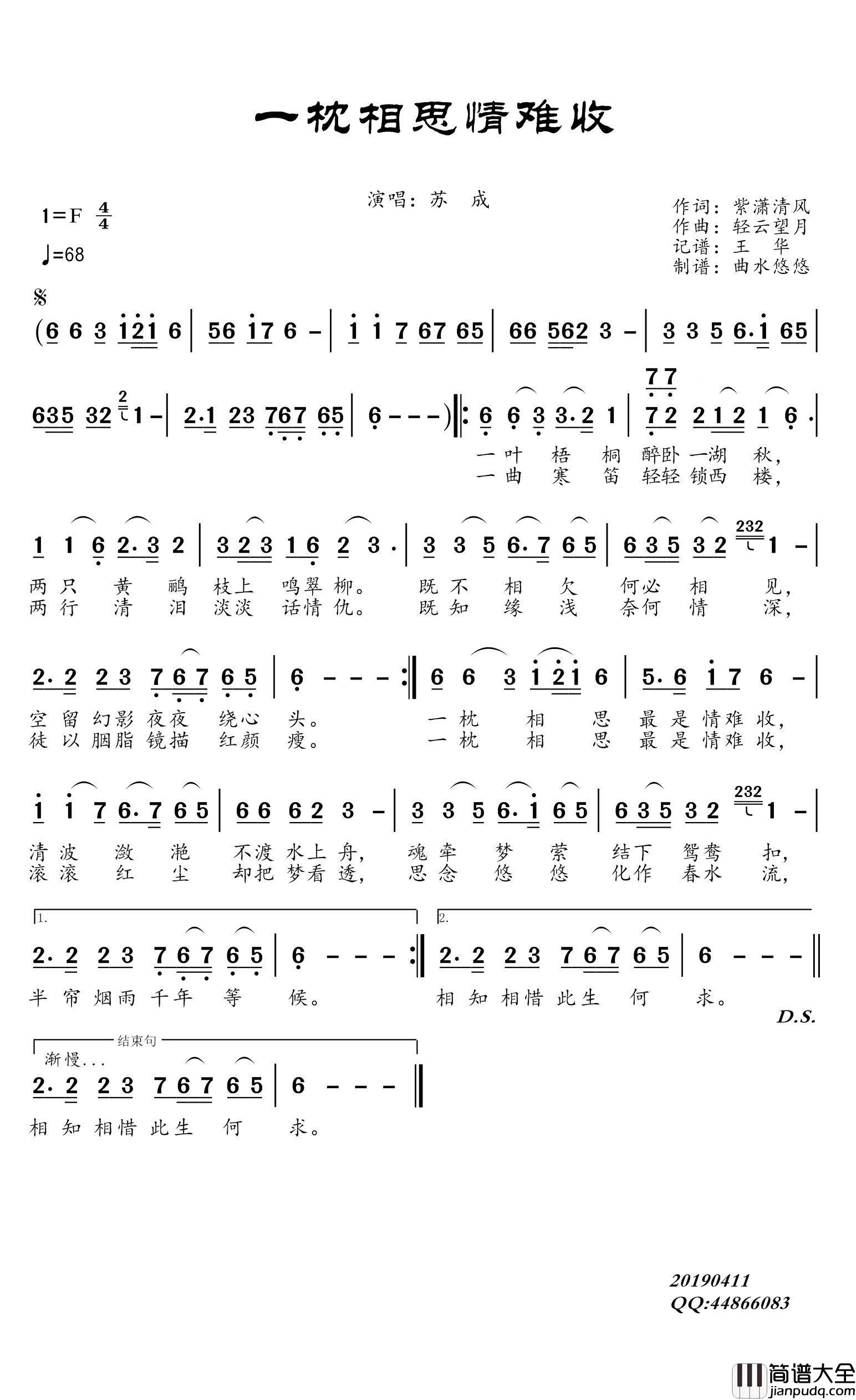 一枕相思情难收简谱(歌词)_苏成演唱_谱友曲水悠悠上传