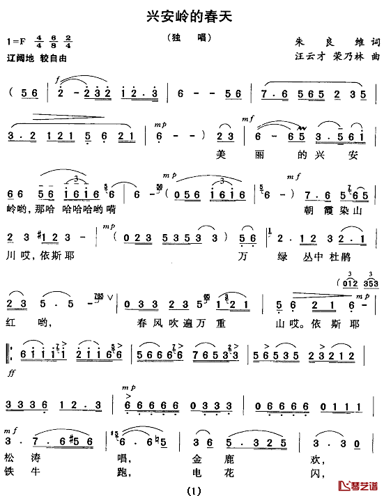 兴安岭的春天简谱_朱良维词/王运才、荣乃林曲