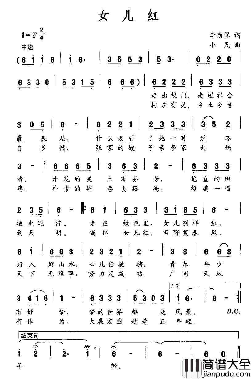 女儿红简谱_李荫保词_小民曲