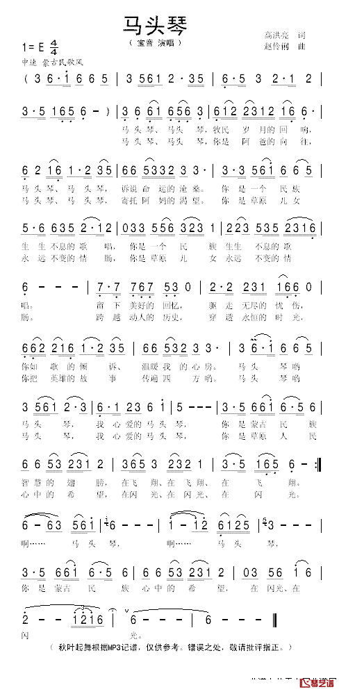 马头琴简谱_高洪亮词_赵伶俐曲