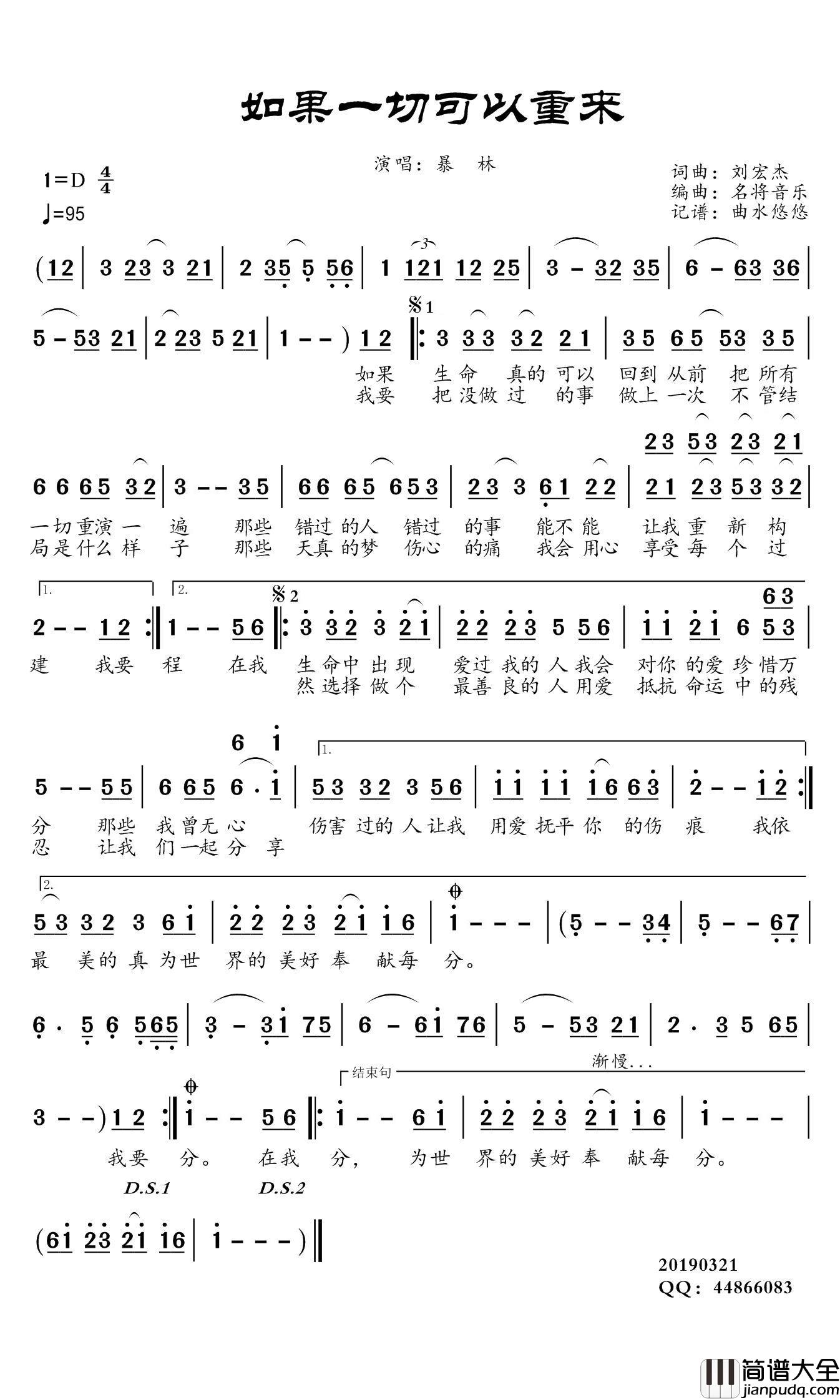 如果一切可以重来简谱(歌词)_暴林演唱_谱友曲水悠悠上传