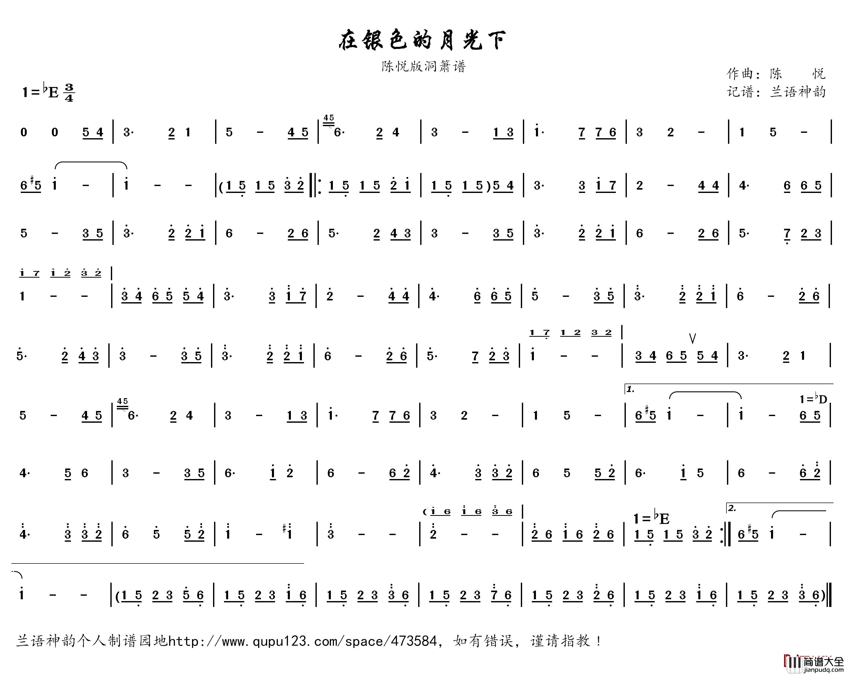 在银色的月光下简谱(歌词)_洞箫/小提琴演唱_兰语神韵记谱