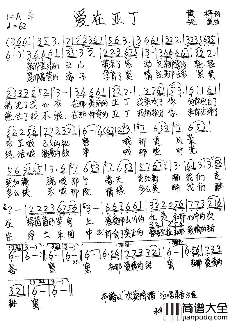 爱在亚丁简谱_黄枰词/央金曲次真降措_