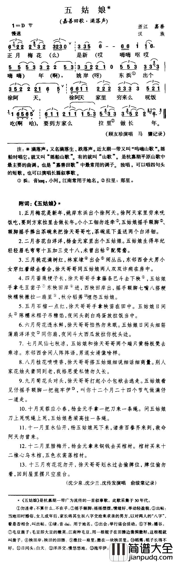 五姑娘简谱_