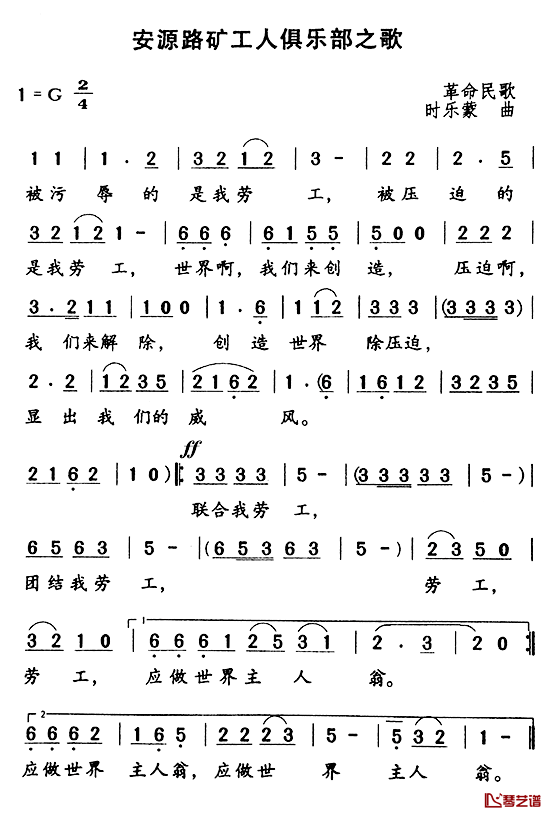 安源路矿工人俱乐部之歌简谱_