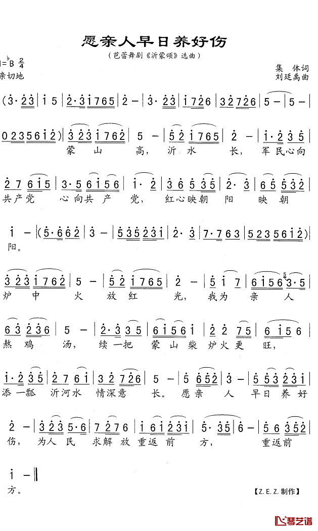 愿亲人早日养好伤简谱(歌词)_张也演唱_Z.E.Z.曲谱