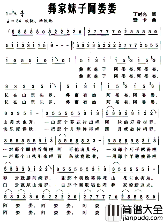 彝家妹子阿娄娄简谱_丁时光词_珊卡曲