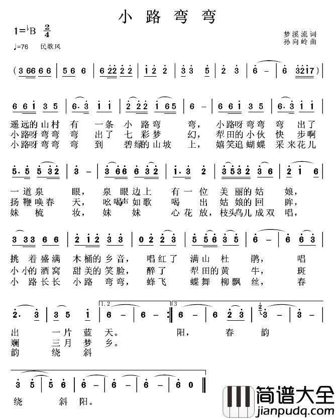 小路弯弯简谱_梦溪流词_孙向岭曲