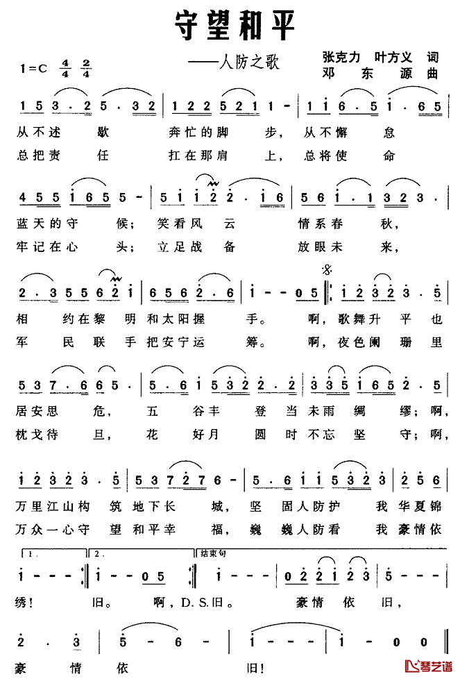 守望和平——人防之歌简谱_张克力、叶方义词/邓东源曲
