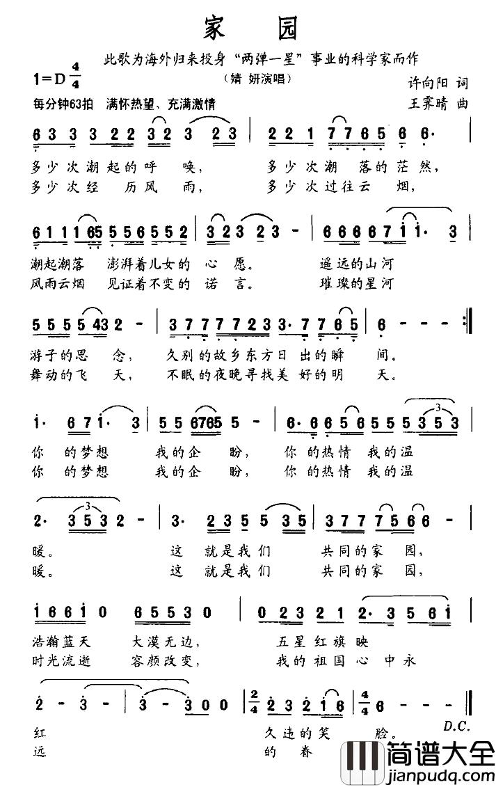 家园简谱_许向阳词_王霁晴曲