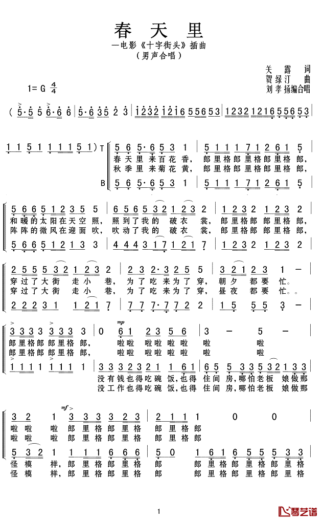 春天里简谱(歌词)_演唱_Z.E.Z.制作