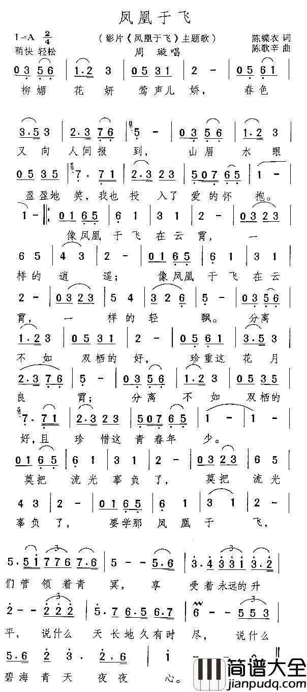 凤凰于飞简谱_周璇演唱