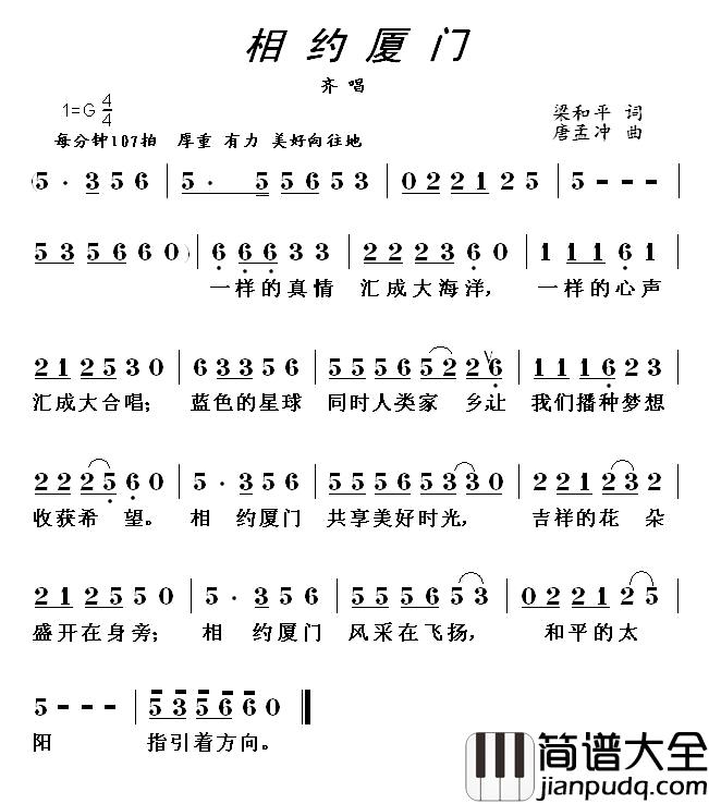 相约厦门简谱_梁和平词_唐孟冲曲