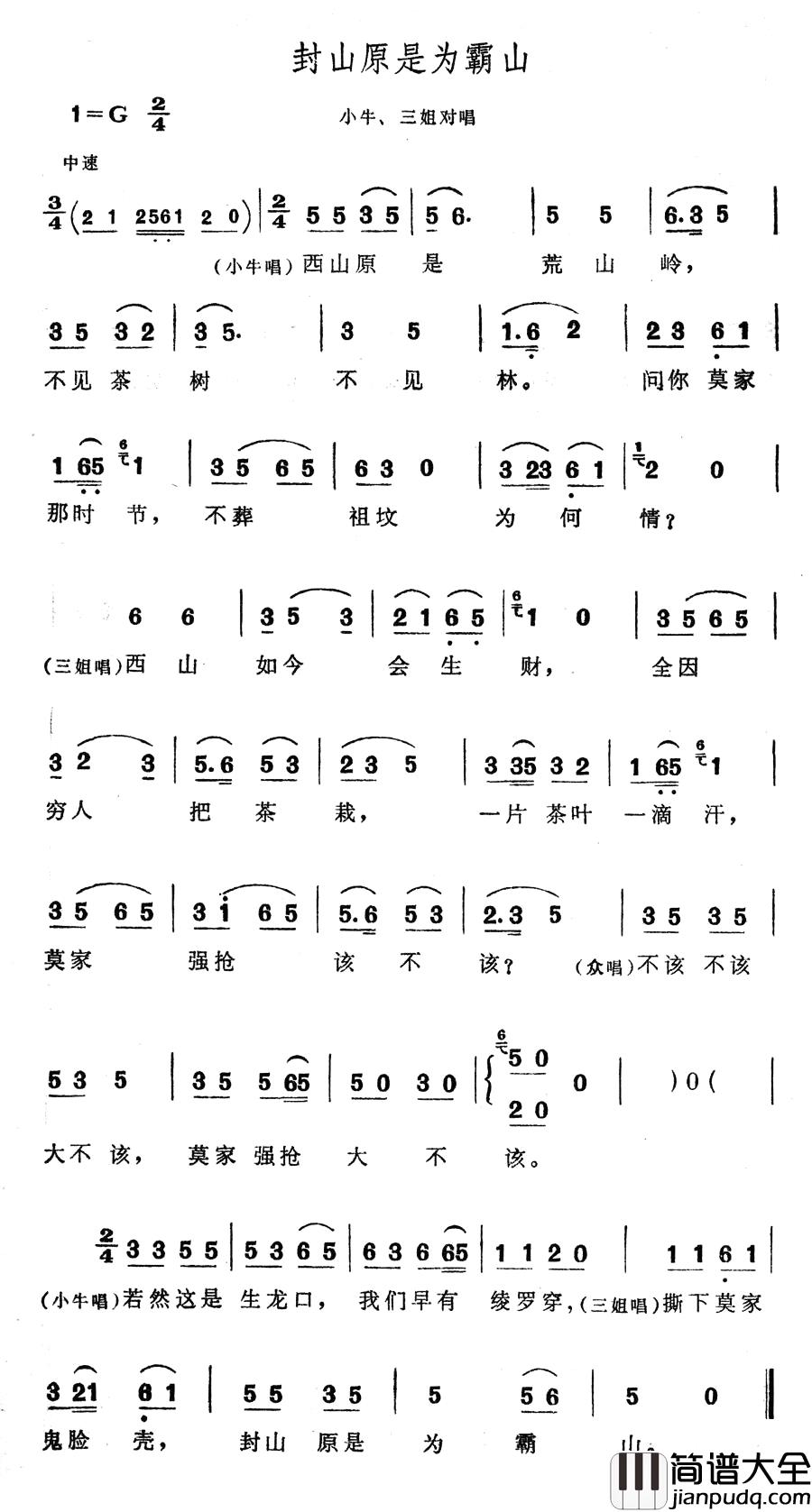 封山原是为霸山简谱_歌舞剧_刘三姐_选曲