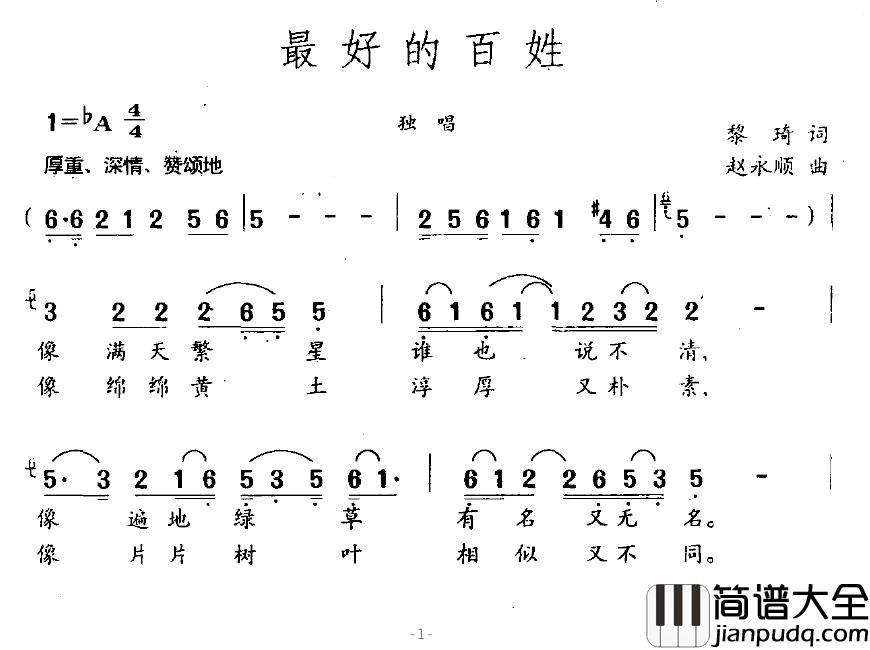 最好的百姓简谱_黎琦词_赵永顺曲