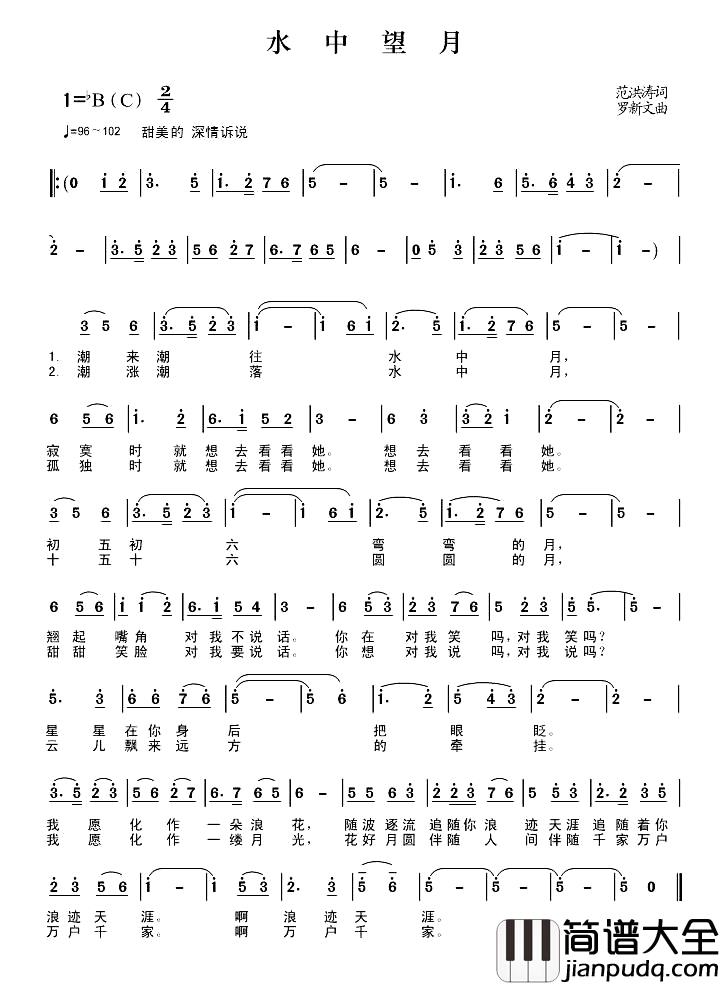 水中望月简谱_范洪涛词_罗新文曲