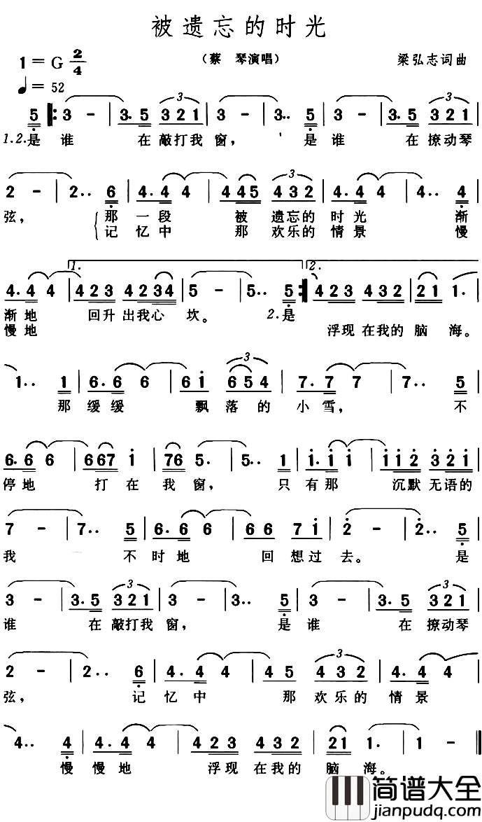 被遗忘的时光简谱_蔡琴演唱_电影_无间道_插曲_电影_摆渡人_插曲