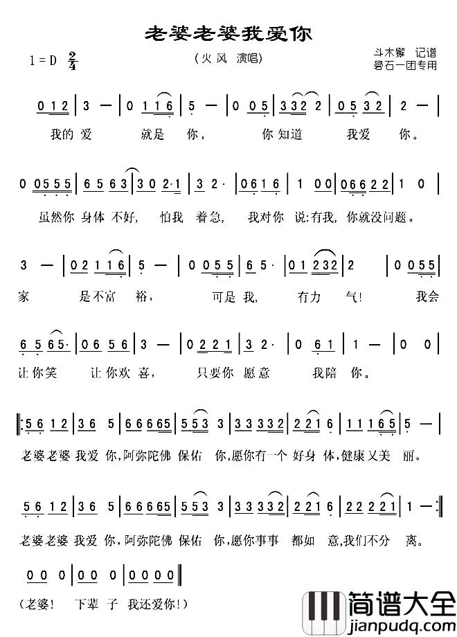 老婆老婆我爱你简谱_火风演唱