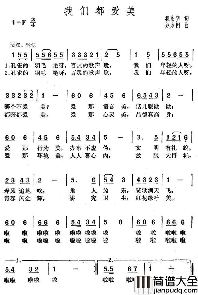 我们都爱美简谱_程宏明词_赵永刚曲