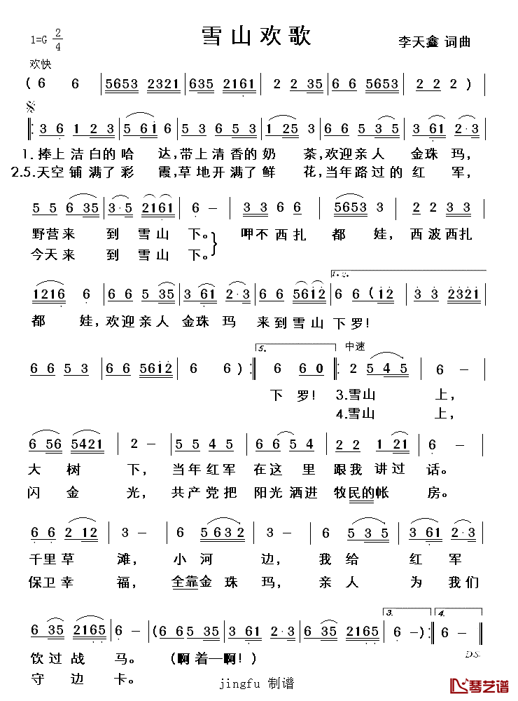 雪山欢歌简谱_李天鑫词/李天鑫曲