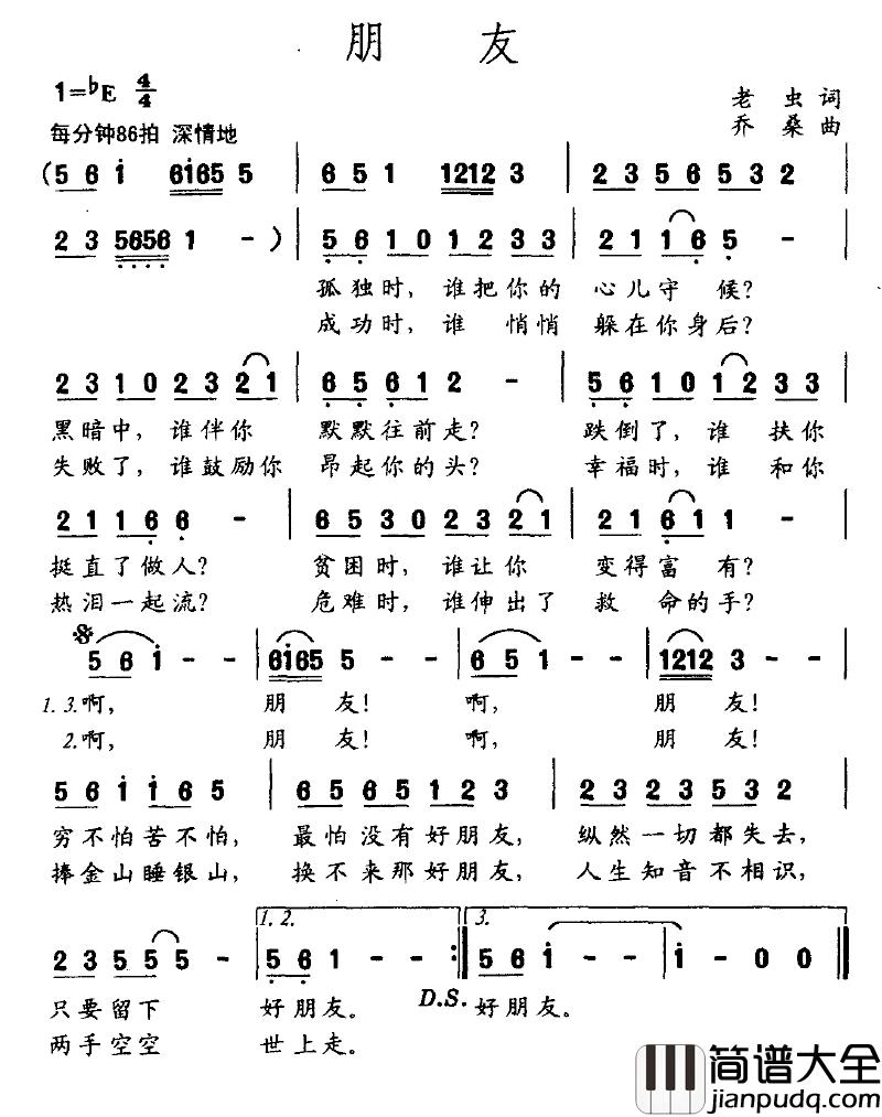 朋友简谱_老虫作词_乔桑作曲