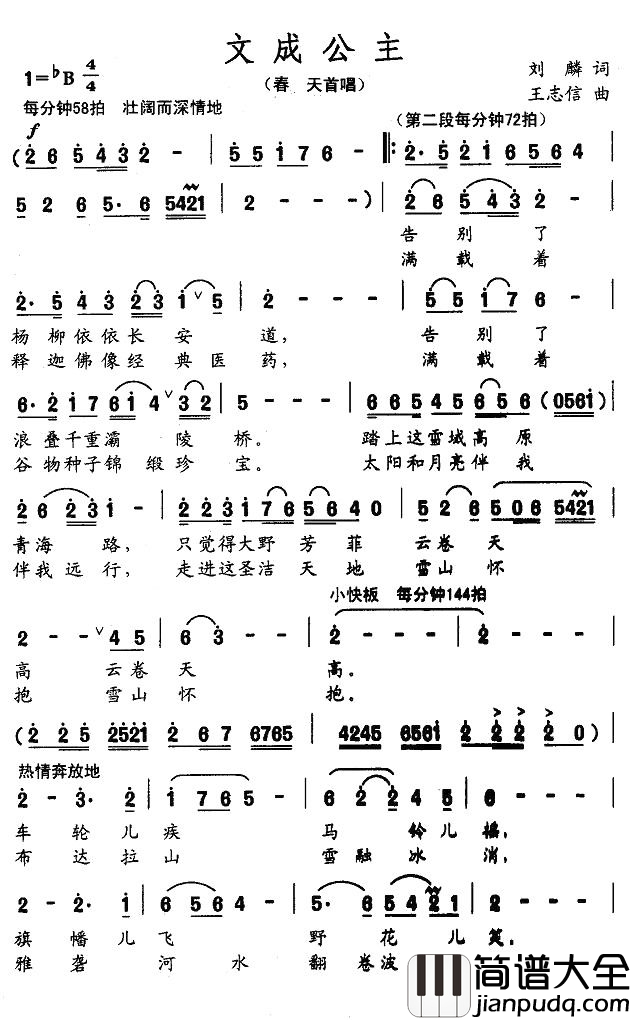 文成公主简谱_春天演唱