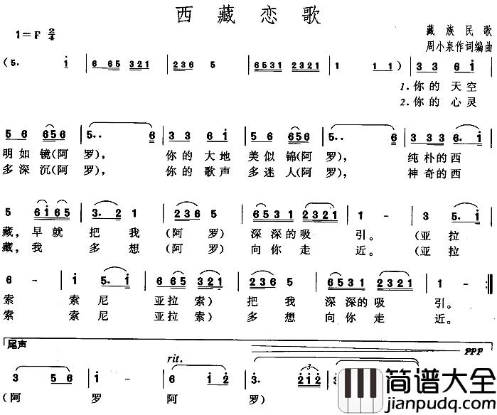 西藏恋歌简谱_周小泉词曲