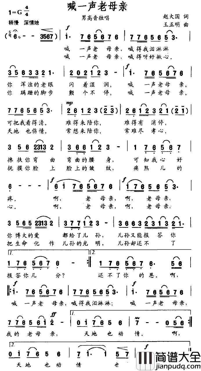 喊一声老母亲简谱_赵大国词_王正明曲