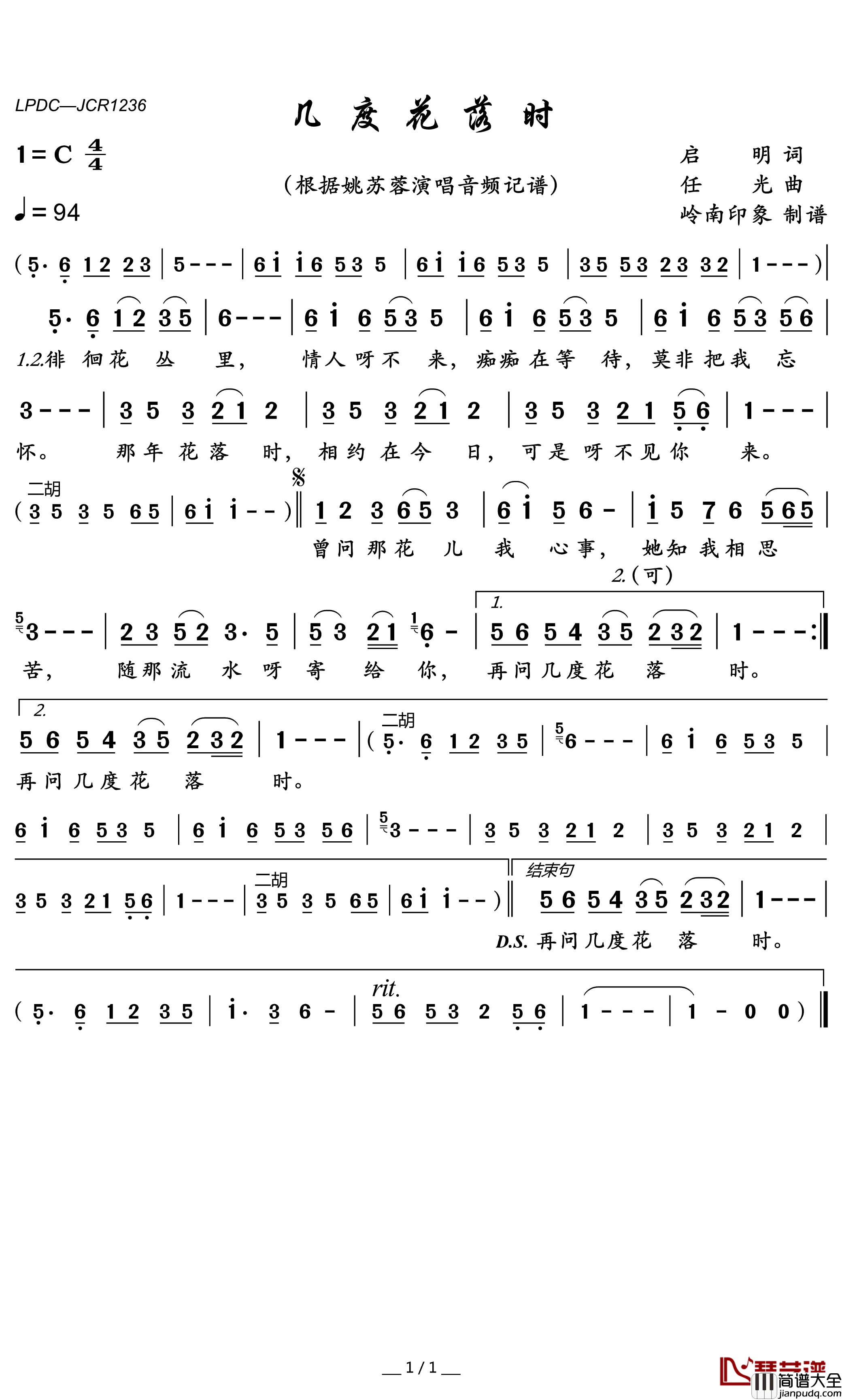 几度花落时简谱(歌词)_姚苏蓉演唱_岭南印象曲谱