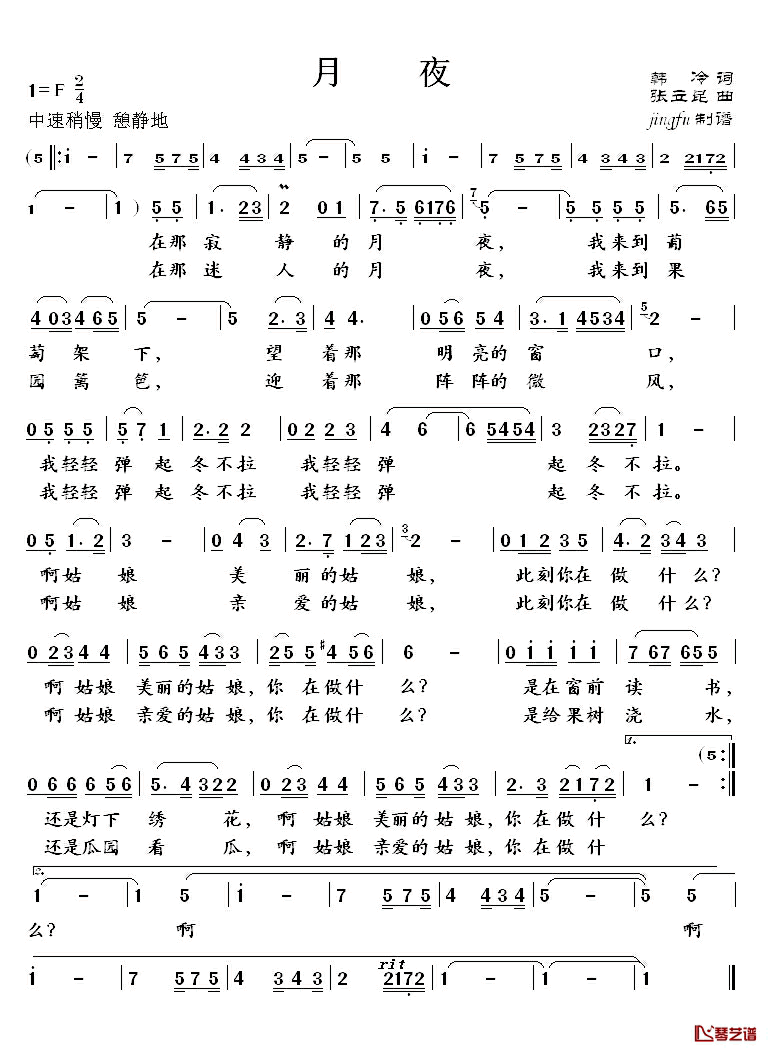 月夜简谱_韩冷词_张立昆曲