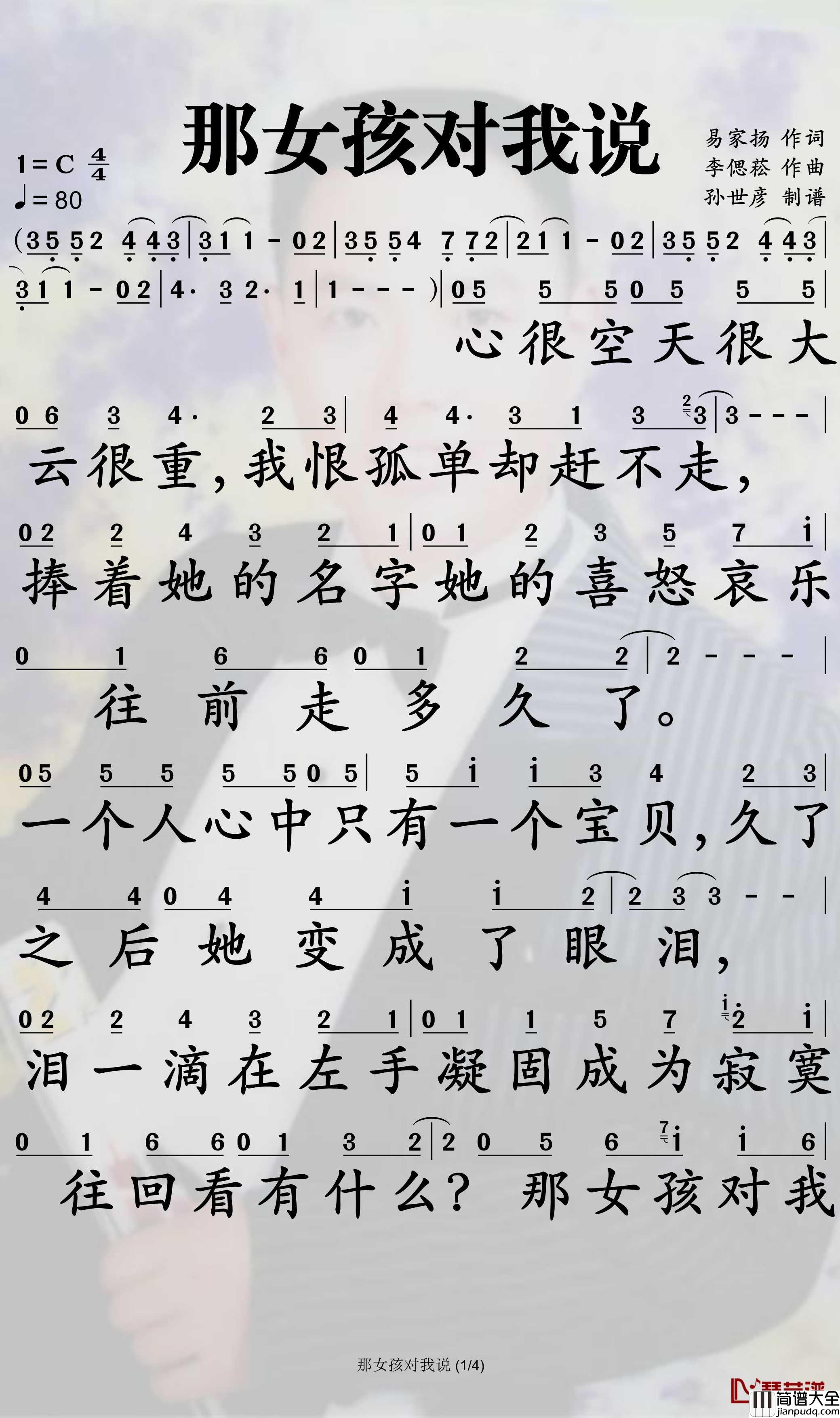 那女孩对我说简谱_黄义达演唱