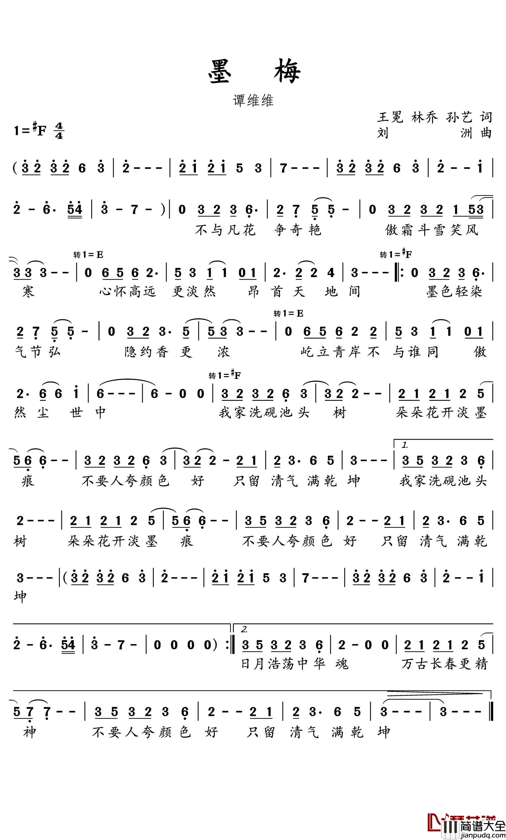 墨梅简谱(歌词)_谭维维曲谱_水鑫演唱