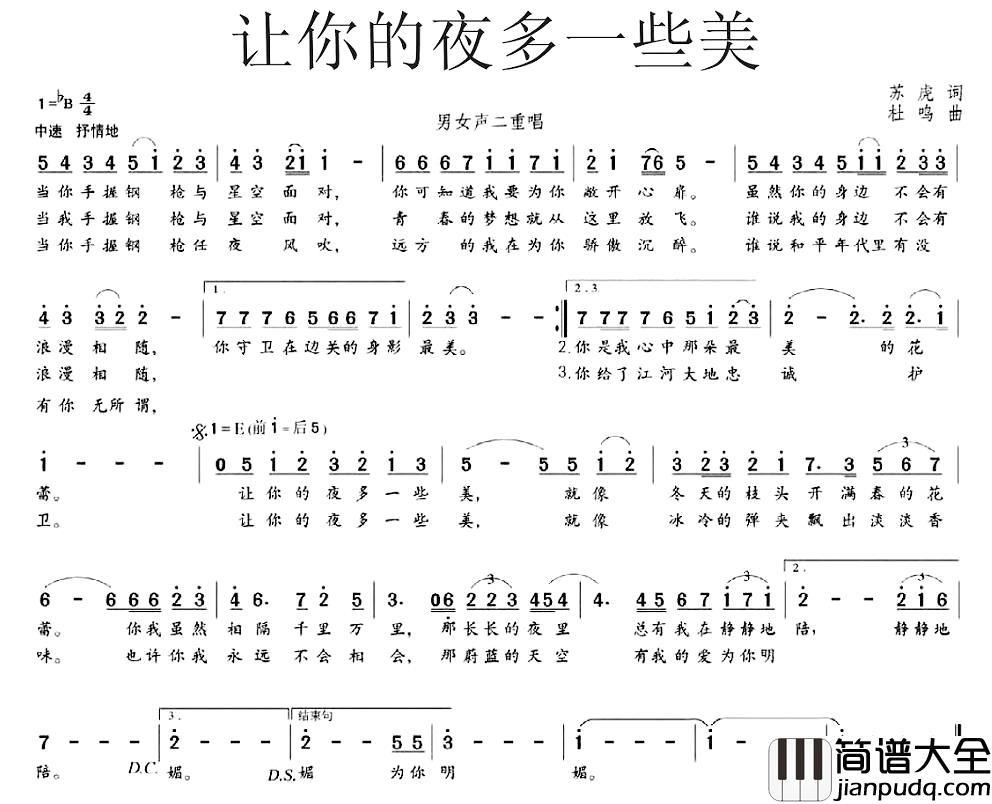 让你的夜多一些美简谱_男女声二重唱任雯文刘罡_