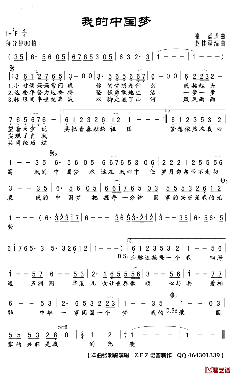 我的中国梦简谱(歌词)_张明敏演唱_Z.E.Z.曲谱