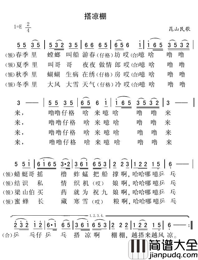 搭凉棚简谱_苏南昆山山歌