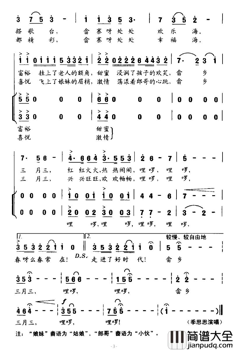 畲乡三月三简谱_阡寒词_蔚鸫曲