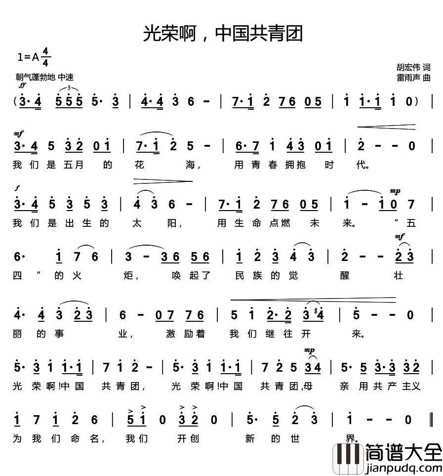 光荣啊，中国共青团简谱__华语群星演唱