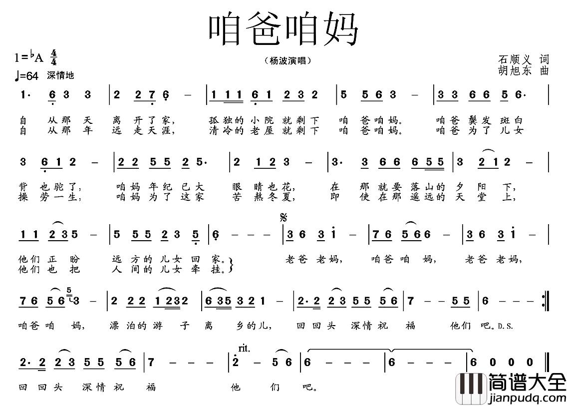 咱爸咱妈简谱_石顺义词_胡旭东曲杨波_