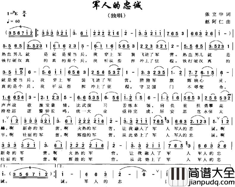 军人的忠诚简谱_张立中词_赵阿仁曲
