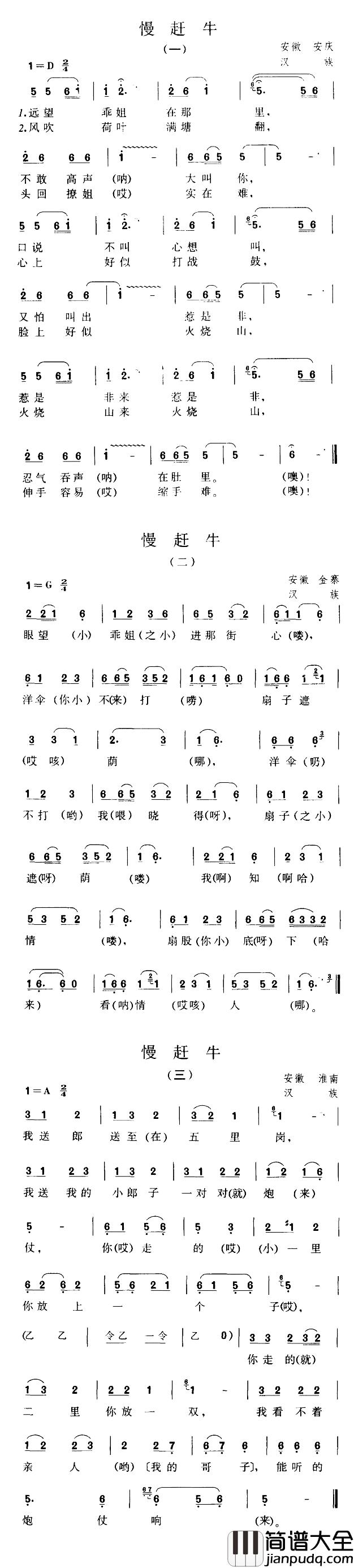 慢赶牛简谱_安徽安庆、淮南民歌